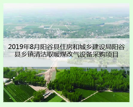 陽穀縣工程案例